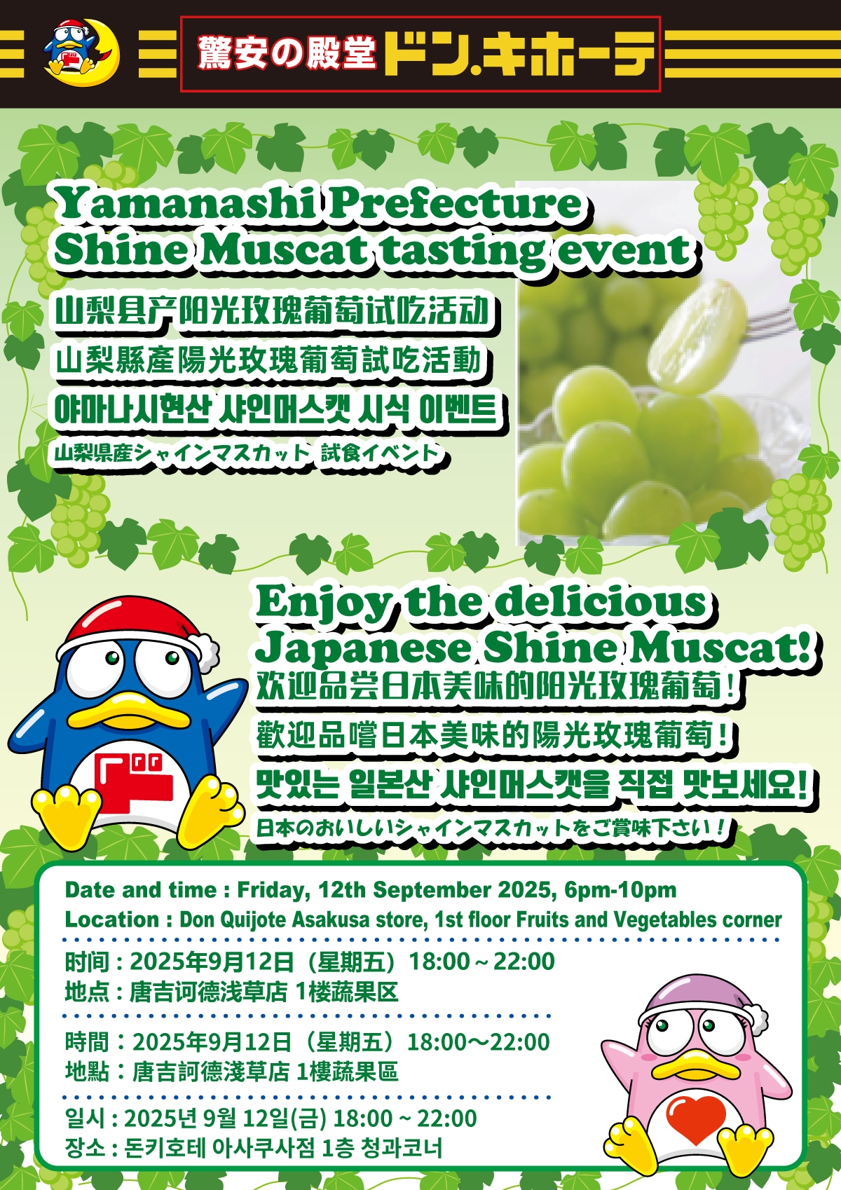 Shine Muscat Tasting Event at the Asakusa Store
