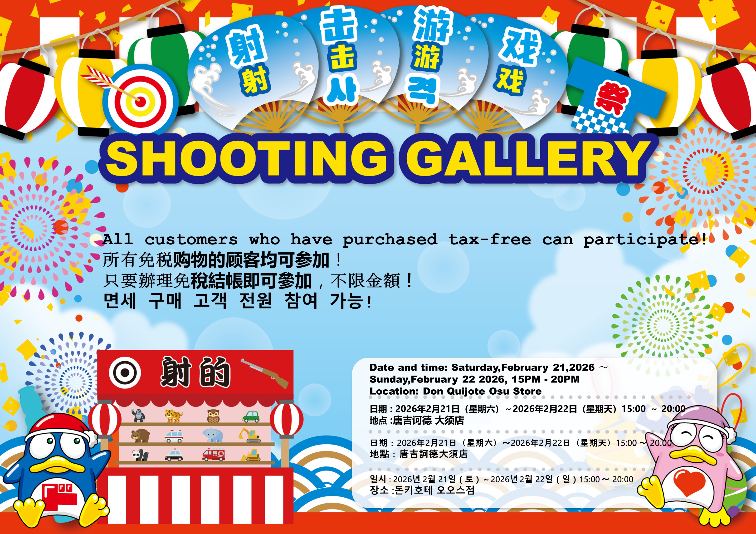 SHOOTING GALLERY