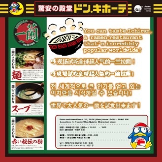 Ichiran Ramen Tasting Event