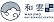 デイサービスセンター　和雲別邸のロゴ