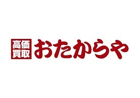 おたからや 店舗イメージ1