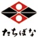 たちばな柏崎店のロゴ
