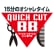 クイックカットBB　ドン・キホーテ西宮店のロゴ