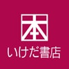 いけだ書店　東海通店 ロゴ