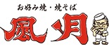 風月 ロゴ